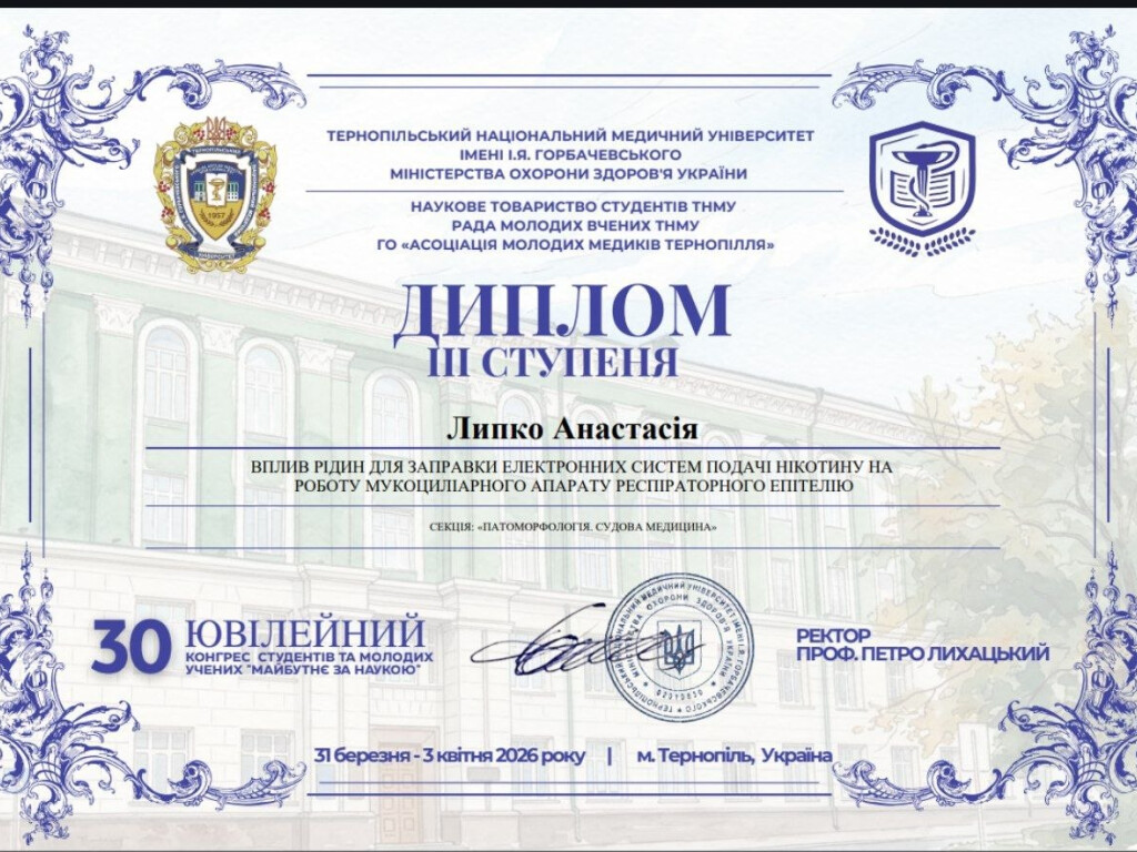 НАУКОВА СПІЛЬНОТА КАФЕДРИ ГІСТОЛОГІЇ, ЦИТОЛОГІЇ ТА ЕМБРІОЛОГІЇ ЗНОВУ ПІДТВЕРДЖУЄ СВІЙ ВИСОКИЙ РІВЕНЬ!