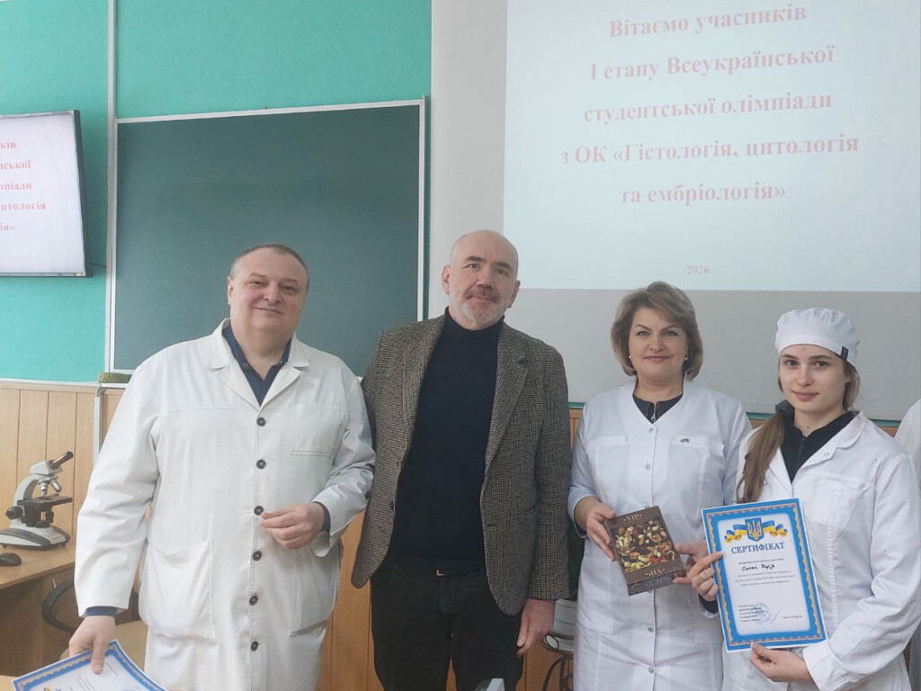«ТРІУМФ ГІСТОЛОГІЇ, ЯК КРОК ДО ВЕРШИН МОРФОЛОГІЇ»,  УСПІШНО ПРОЙШОВ І ЕТАП ВСЕУКРАЇНСЬКОЇ  СТУДЕНТСЬКОЇ ОЛІМПІАДИ  З ОК «ГІСТОЛОГІЯ, ЦИТОЛОГІЯ ТА ЕМБРІОЛОГІЯ»