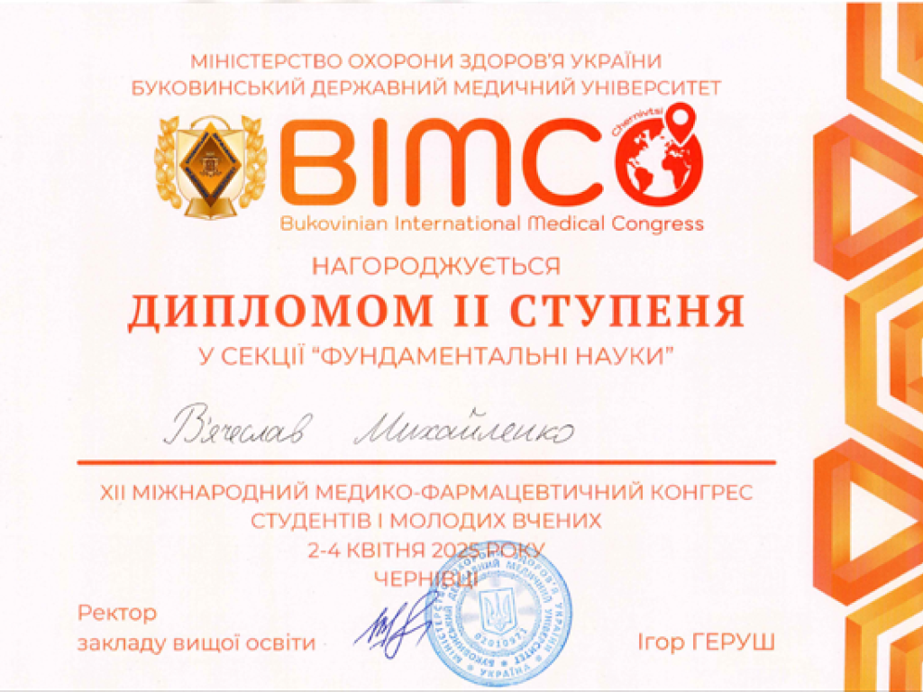 СТУДЕНТСЬКІ НАУКОВІ ЗДОБУТКИ  КАФЕДРИ ГІСТОЛОГІЇ, ЦИТОЛОГІЇ ТА ЕМБРІОЛОГІЇ