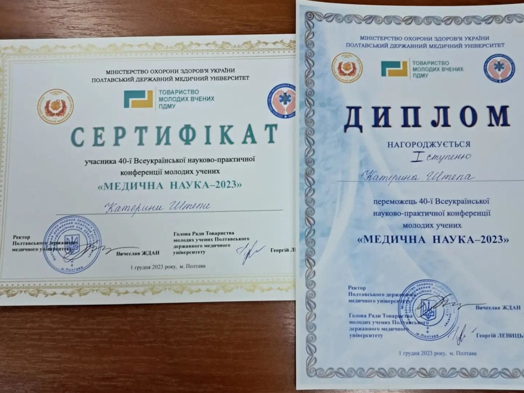 Всеукраїнська науково-практична конференція молодих учених «Медична наука - 2023»