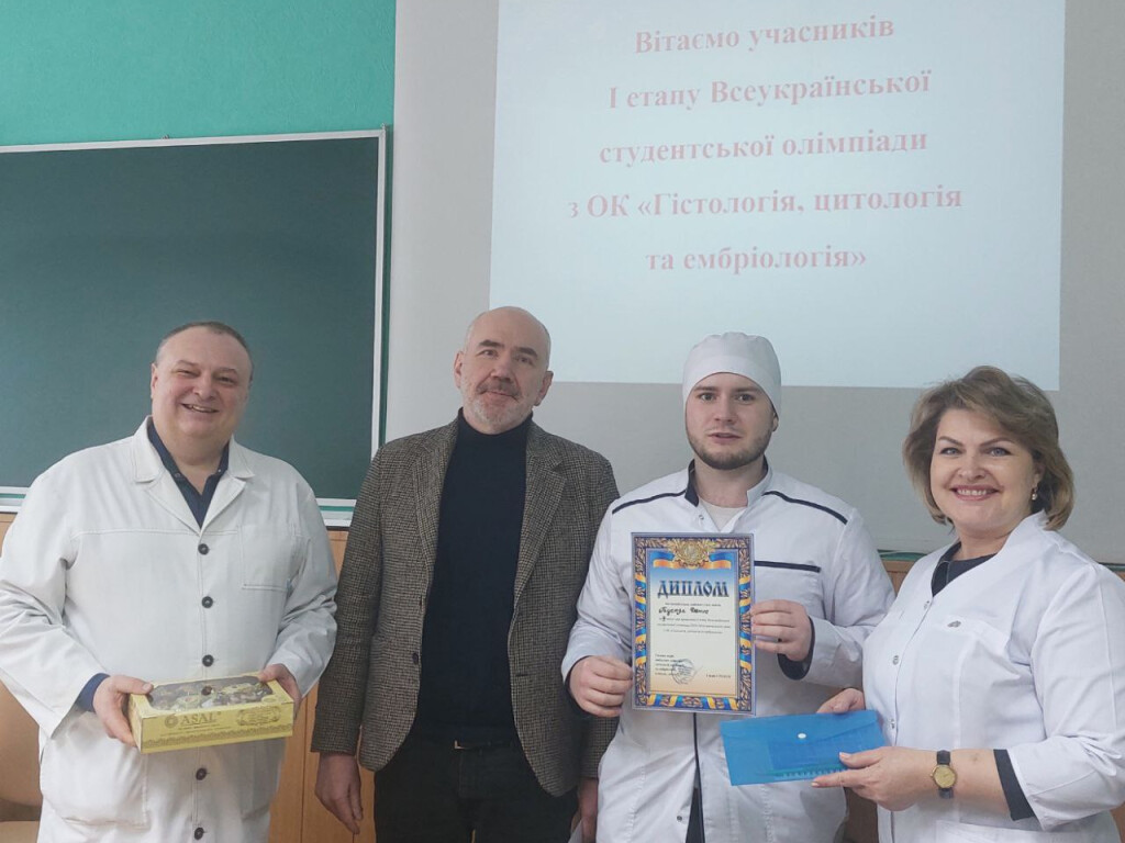 «ТРІУМФ ГІСТОЛОГІЇ, ЯК КРОК ДО ВЕРШИН МОРФОЛОГІЇ»,  УСПІШНО ПРОЙШОВ І ЕТАП ВСЕУКРАЇНСЬКОЇ  СТУДЕНТСЬКОЇ ОЛІМПІАДИ  З ОК «ГІСТОЛОГІЯ, ЦИТОЛОГІЯ ТА ЕМБРІОЛОГІЯ»