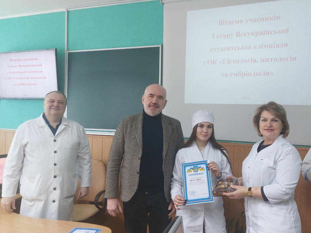«ТРІУМФ ГІСТОЛОГІЇ, ЯК КРОК ДО ВЕРШИН МОРФОЛОГІЇ»,  УСПІШНО ПРОЙШОВ І ЕТАП ВСЕУКРАЇНСЬКОЇ  СТУДЕНТСЬКОЇ ОЛІМПІАДИ  З ОК «ГІСТОЛОГІЯ, ЦИТОЛОГІЯ ТА ЕМБРІОЛОГІЯ»
